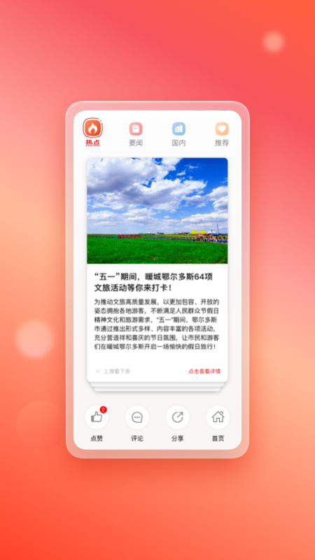 精彩截图-暖新闻2026官方新版