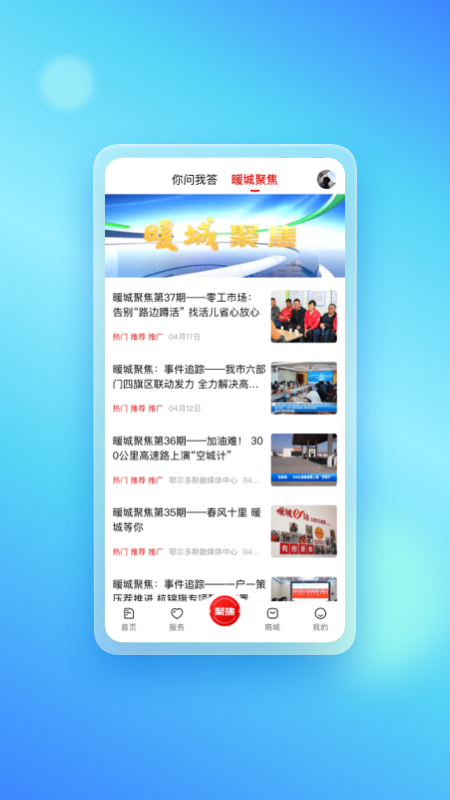 精彩截图-暖新闻2026官方新版