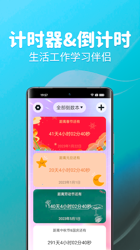 精彩截图-待办计时器2025官方新版