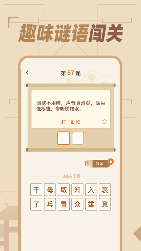 精彩截图-猜谜语达人2025官方新版