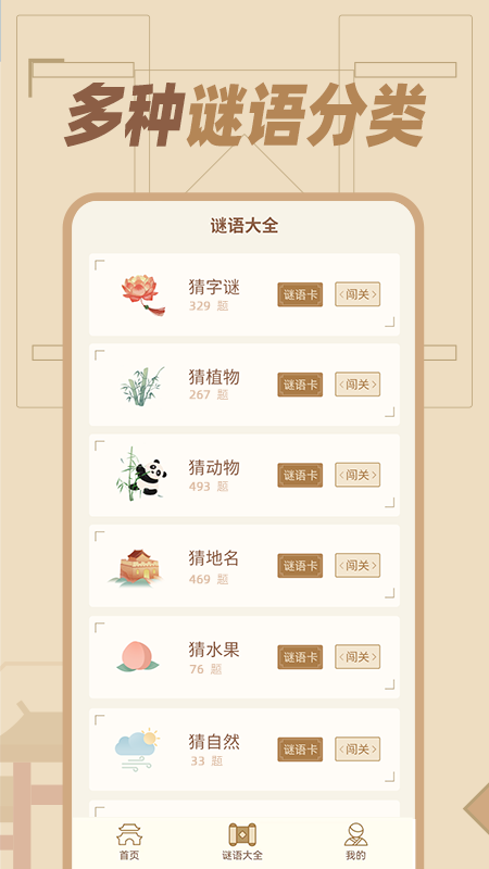 精彩截图-猜谜语达人2025官方新版
