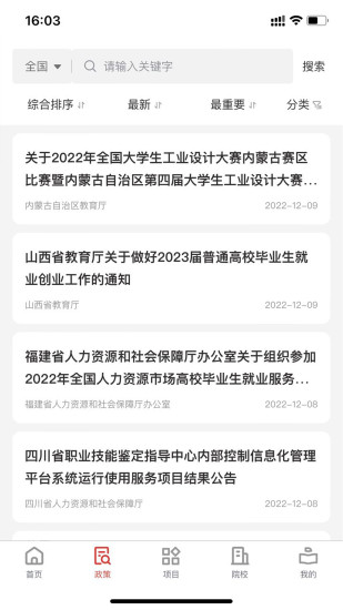 精彩截图- 职教大数据2024官方新版