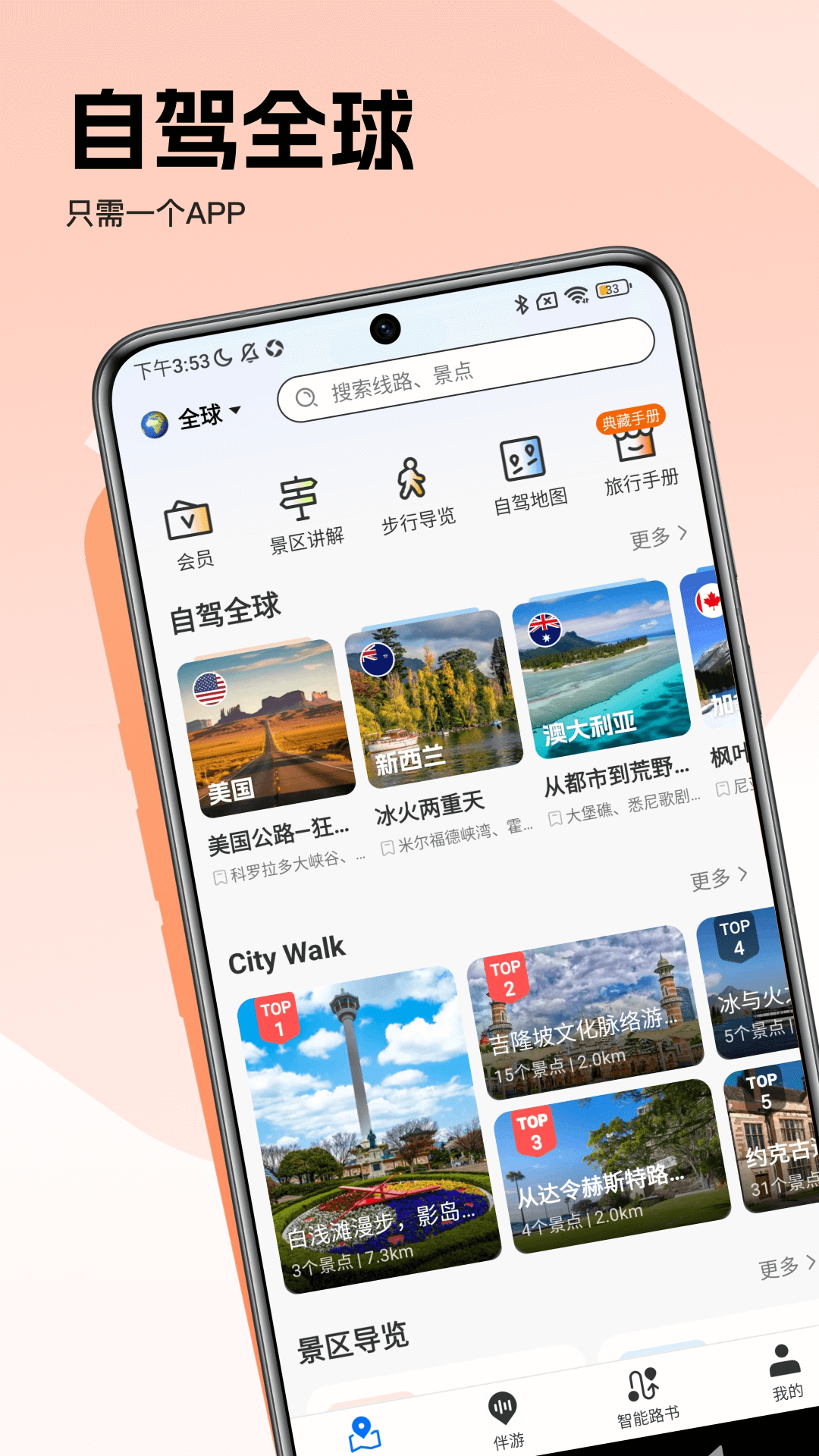 精彩截图-趣兜风海外版2026官方新版