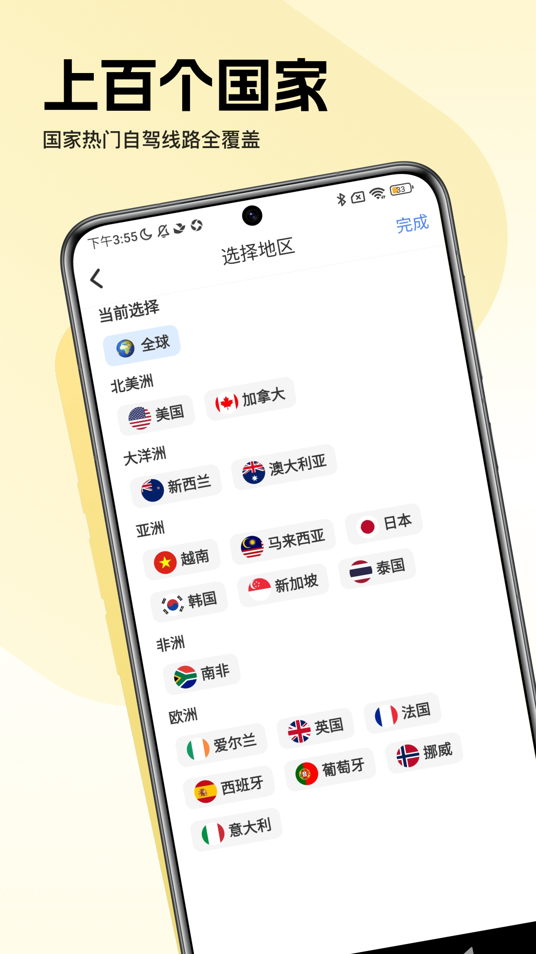 精彩截图-趣兜风海外版2025官方新版