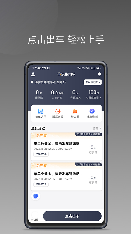 乐拼用车车主 截图 1
