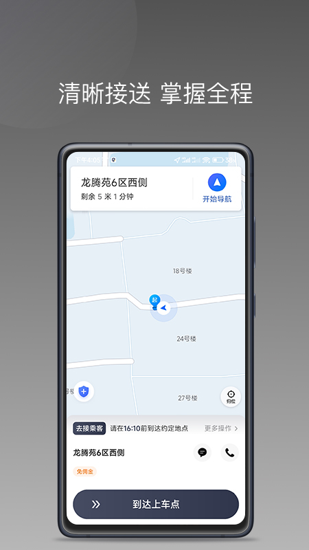 乐拼用车车主 截图 3