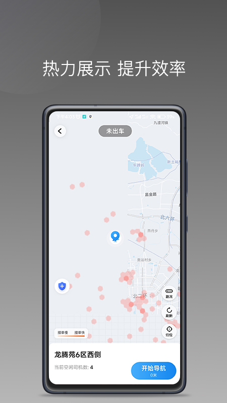 乐拼用车车主 截图 5