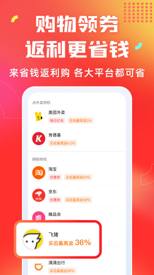 精彩截图-省钱返利购2024官方新版
