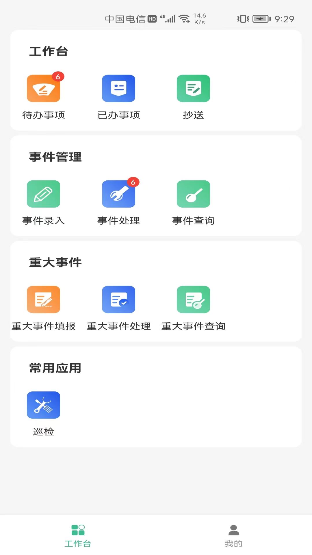 精彩截图-交投科技运维管理2025官方新版