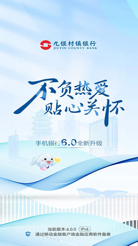 精彩截图-九银村镇银行2026官方新版