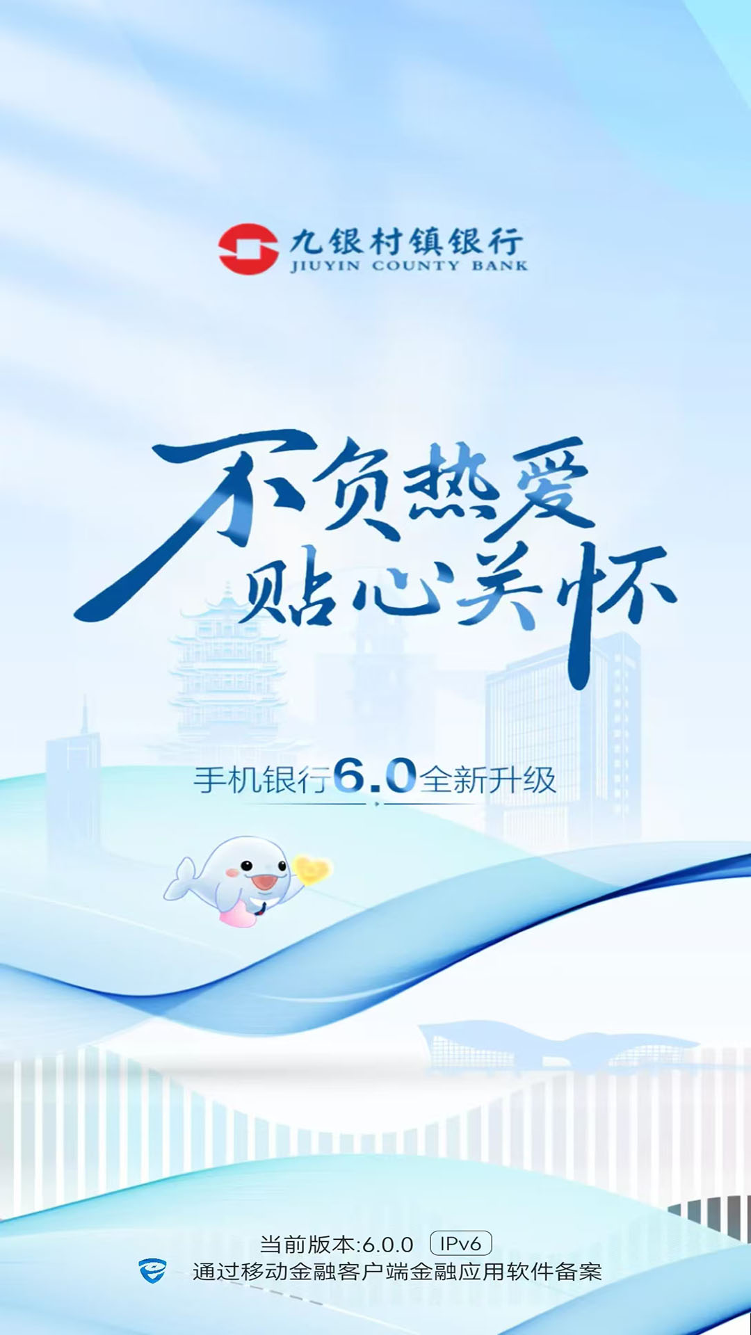 九银村镇银行 截图 1