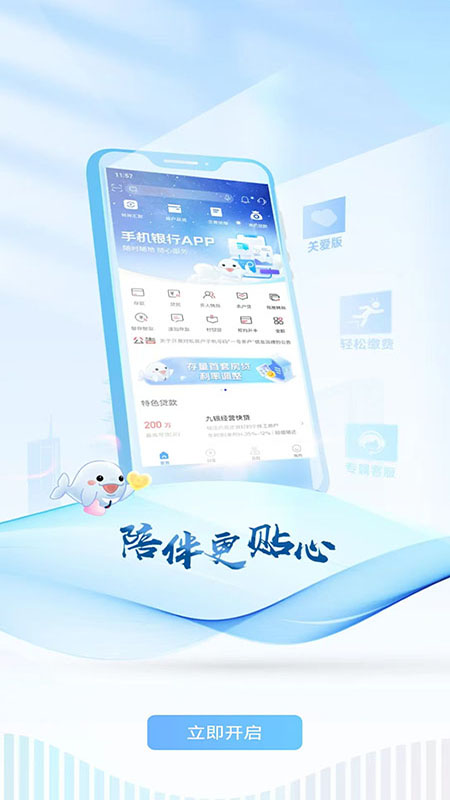 精彩截图-九银村镇银行2026官方新版