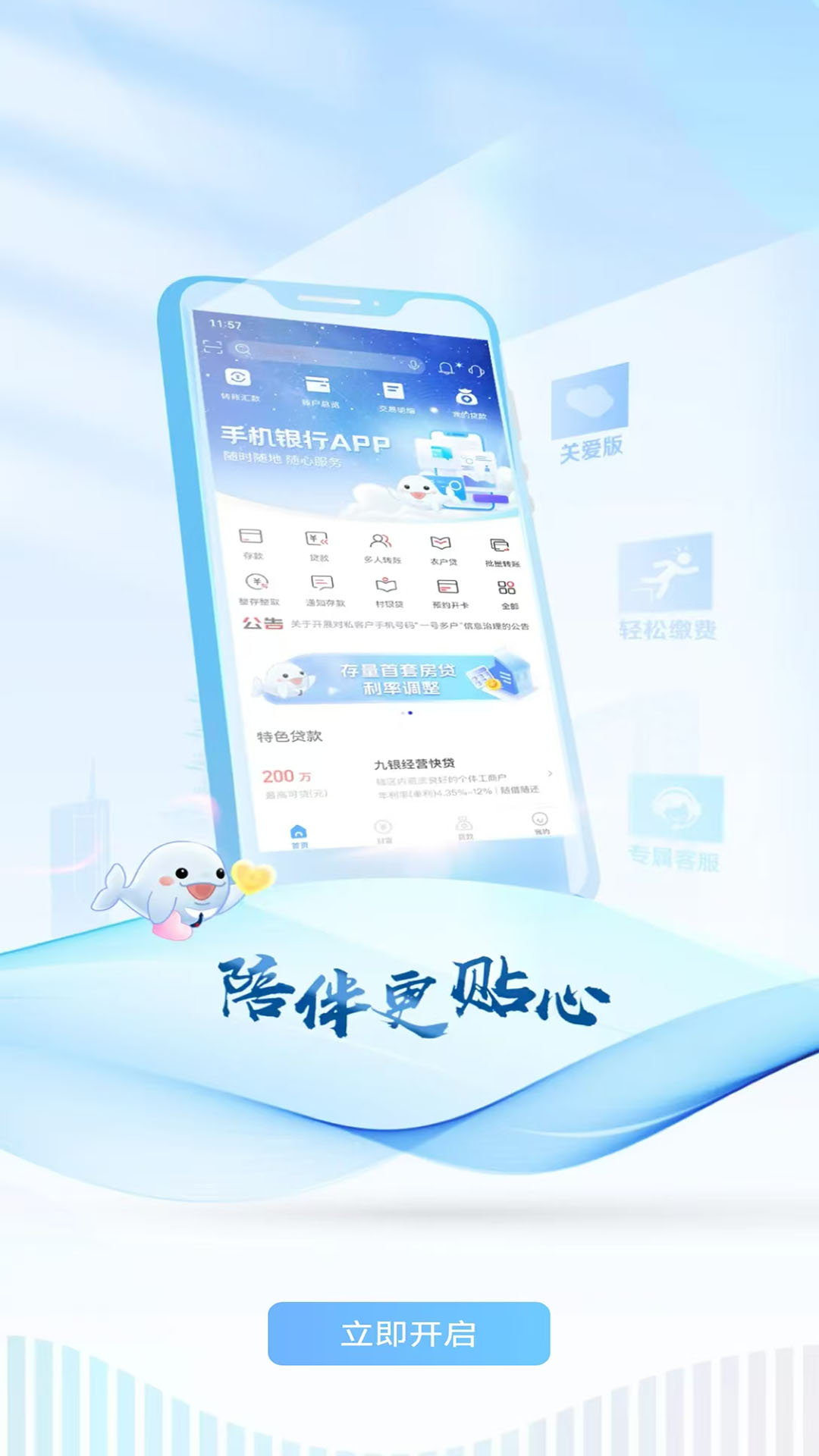 九银村镇银行 截图 2