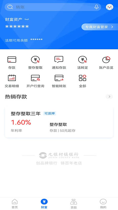 精彩截图-九银村镇银行2026官方新版