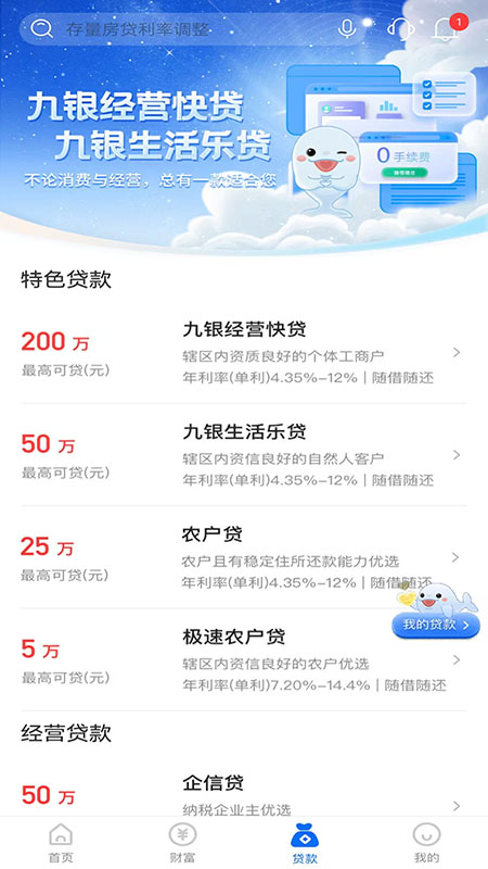 精彩截图-九银村镇银行2026官方新版