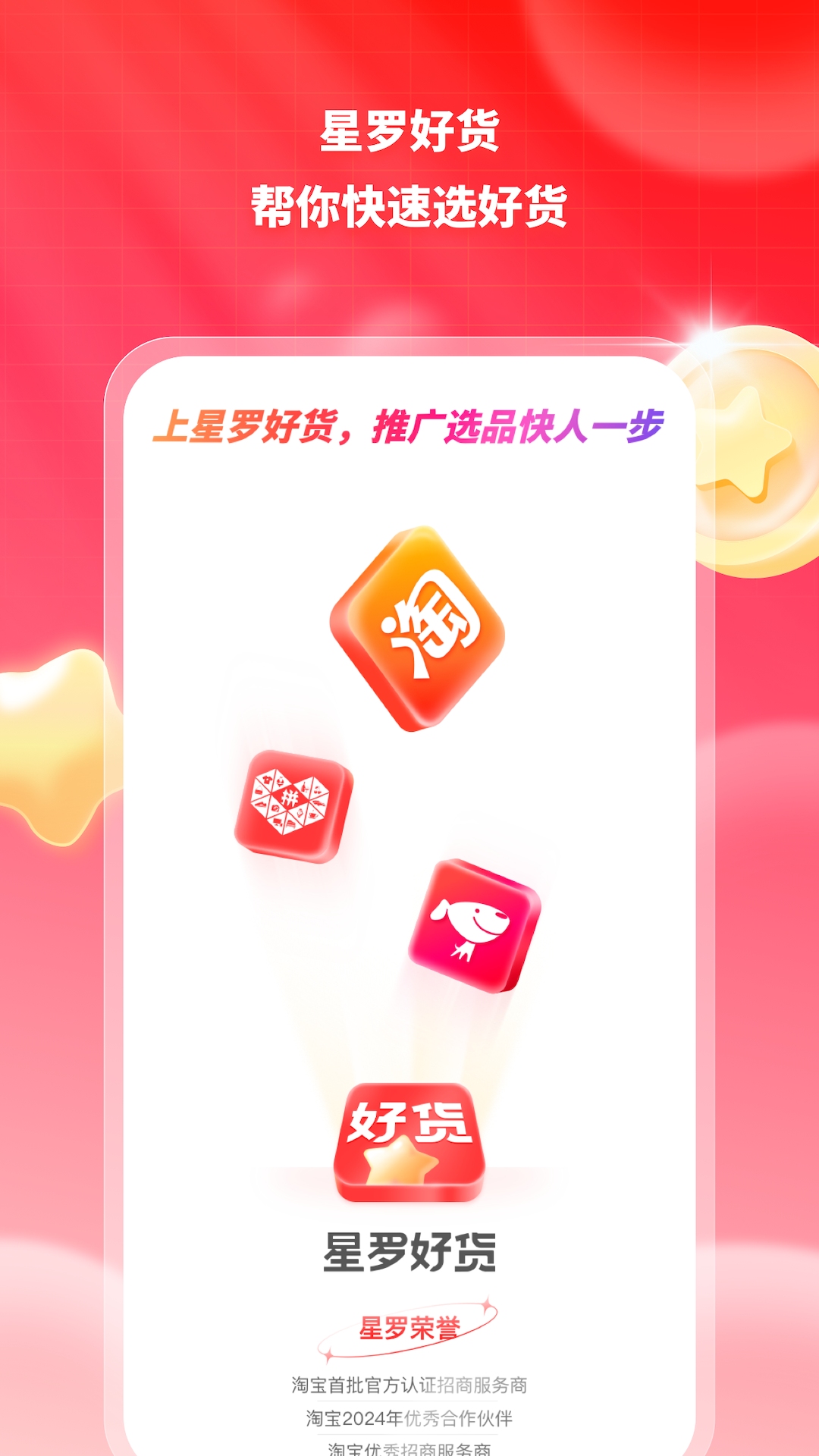 精彩截图-星罗好货2026官方新版