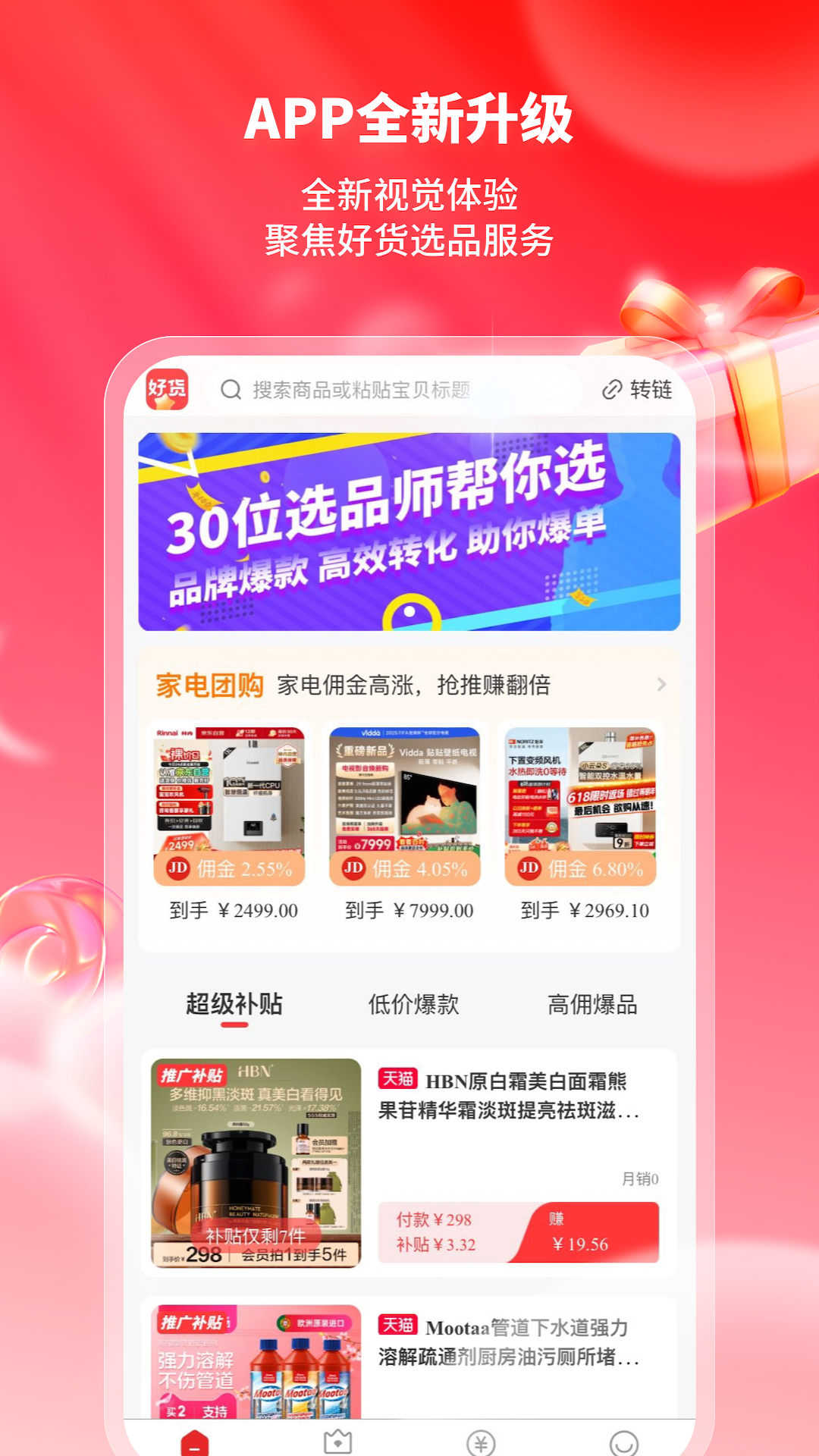 精彩截图-星罗好货2026官方新版