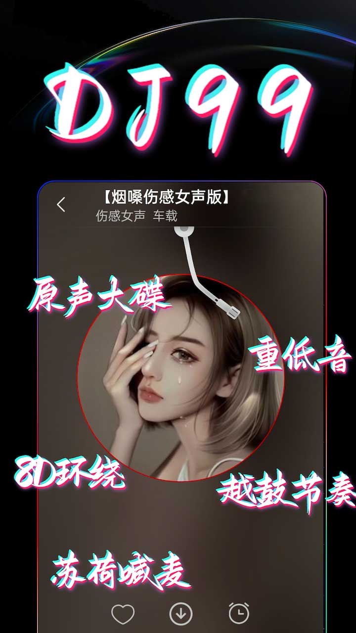 精彩截图-DJ992025官方新版