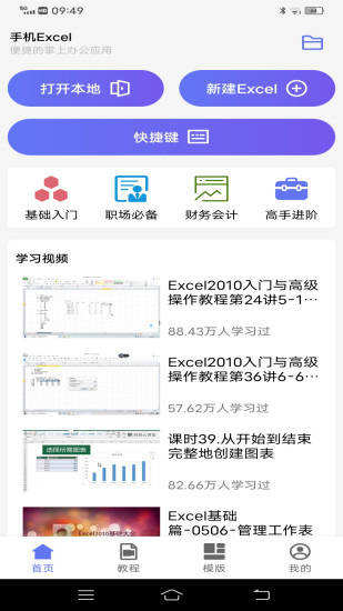 精彩截图-手机Excel2024官方新版