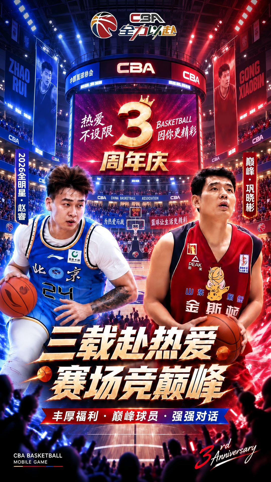 精彩截图-中职篮：全力以赴2026官方新版