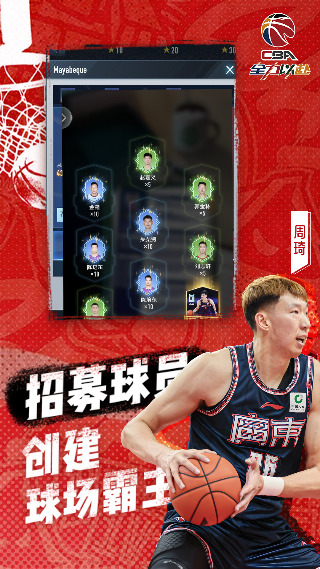 精彩截图-中职篮：全力以赴2025官方新版