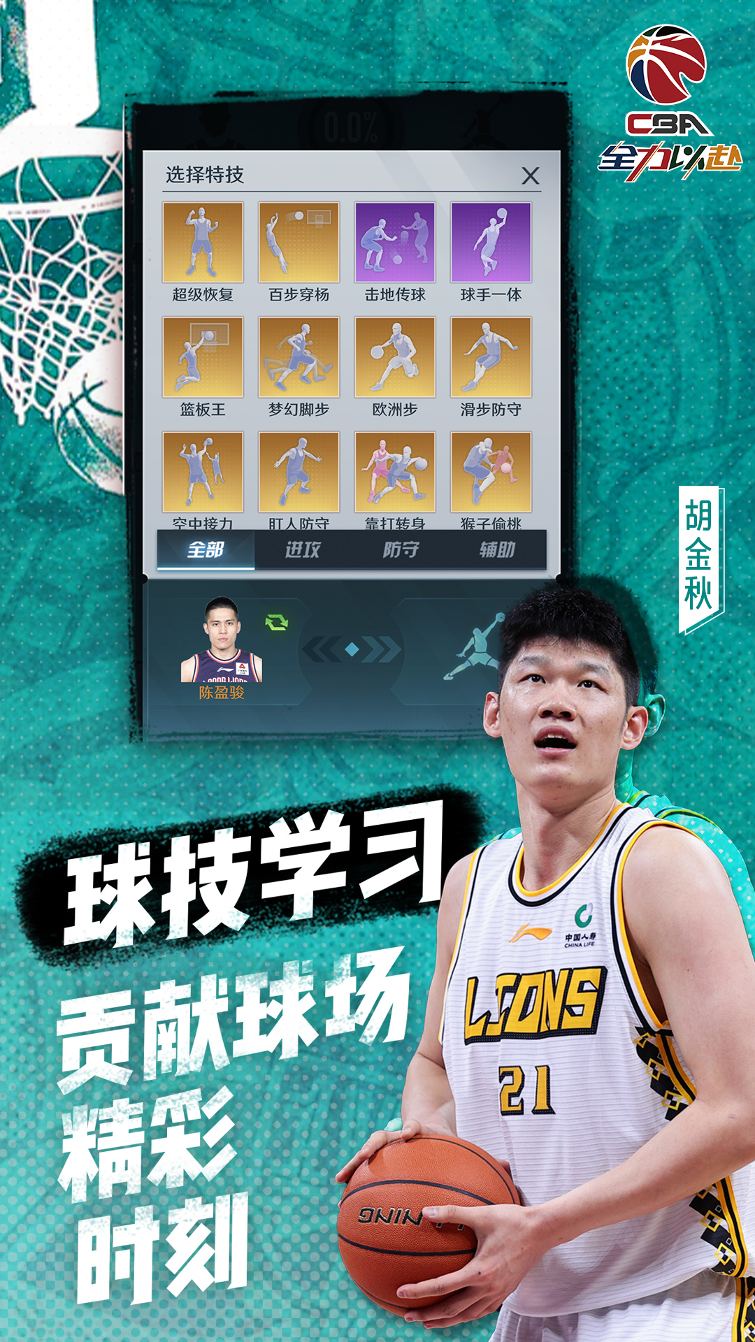 精彩截图-中职篮：全力以赴2025官方新版