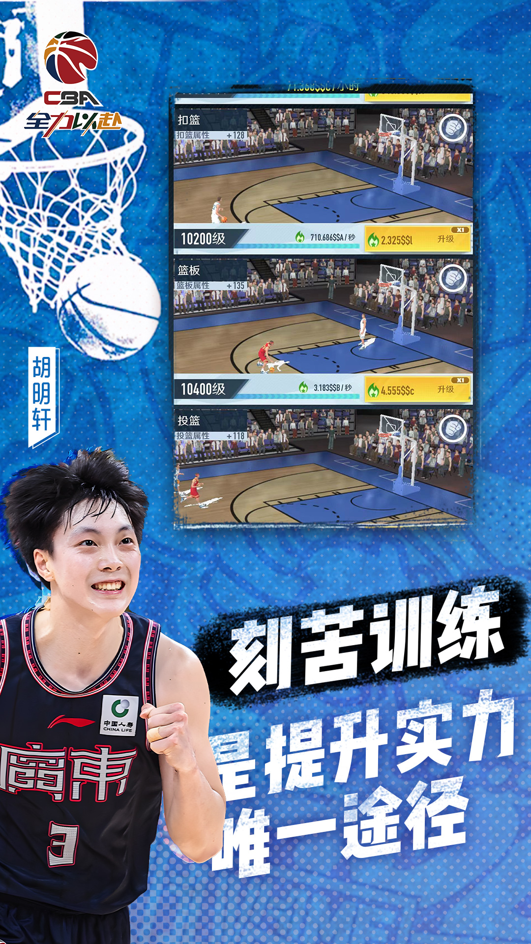 精彩截图-中职篮：全力以赴2025官方新版