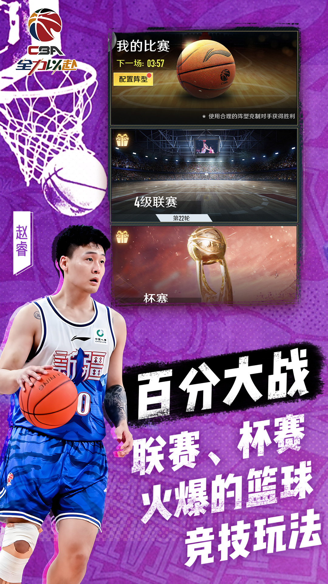 精彩截图-中职篮：全力以赴2025官方新版