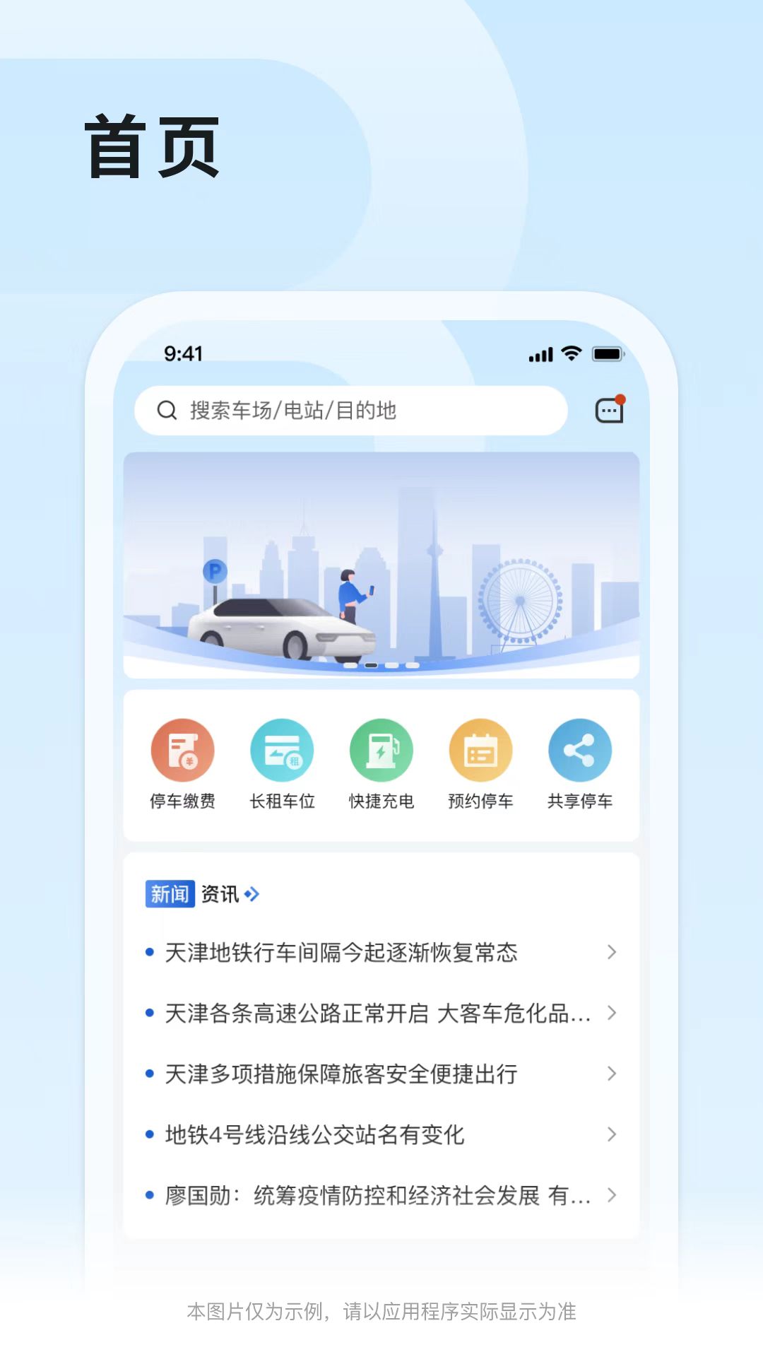 精彩截图-津停2026官方新版