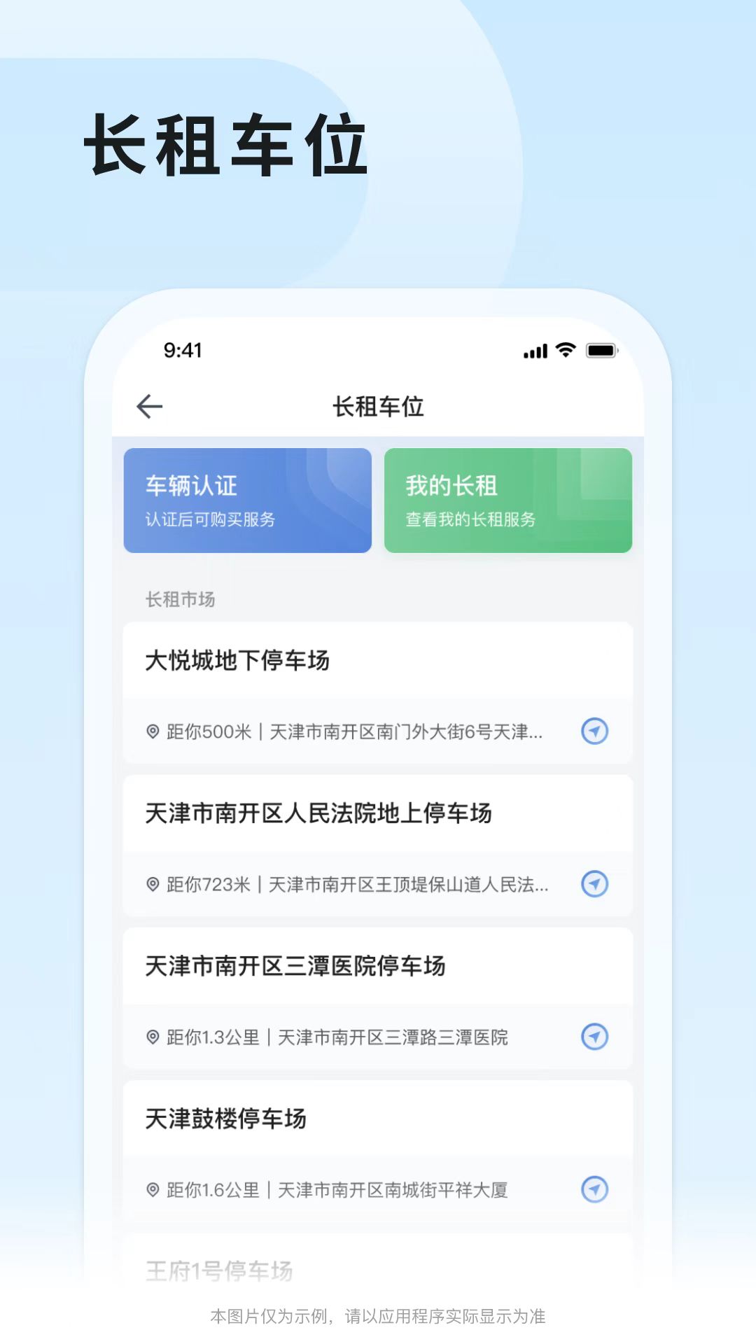 精彩截图-津停2025官方新版
