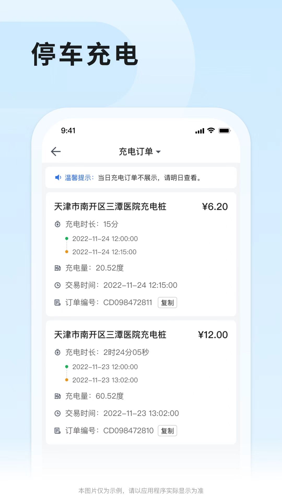 精彩截图-津停2025官方新版