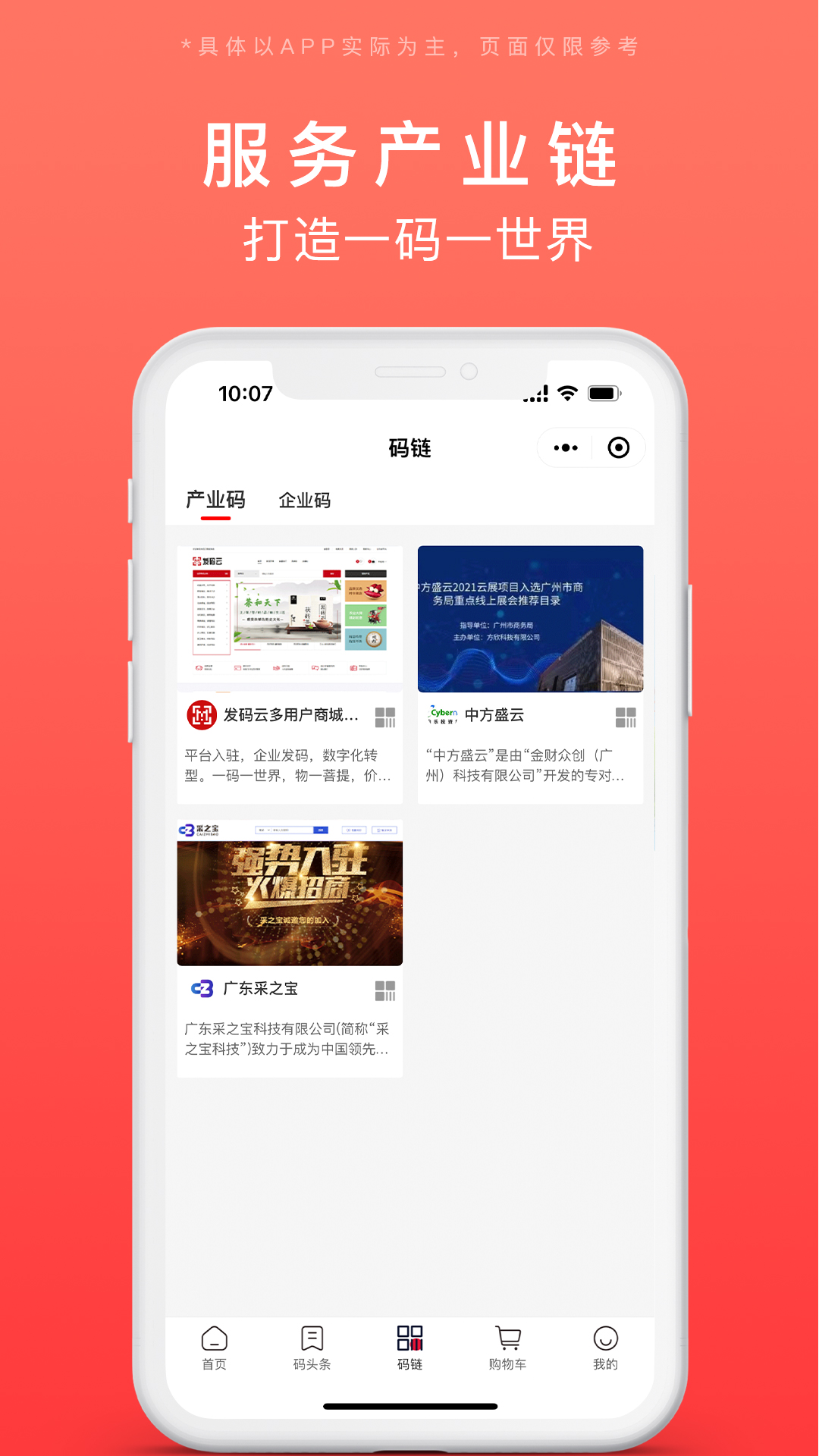 精彩截图-发码云2026官方新版