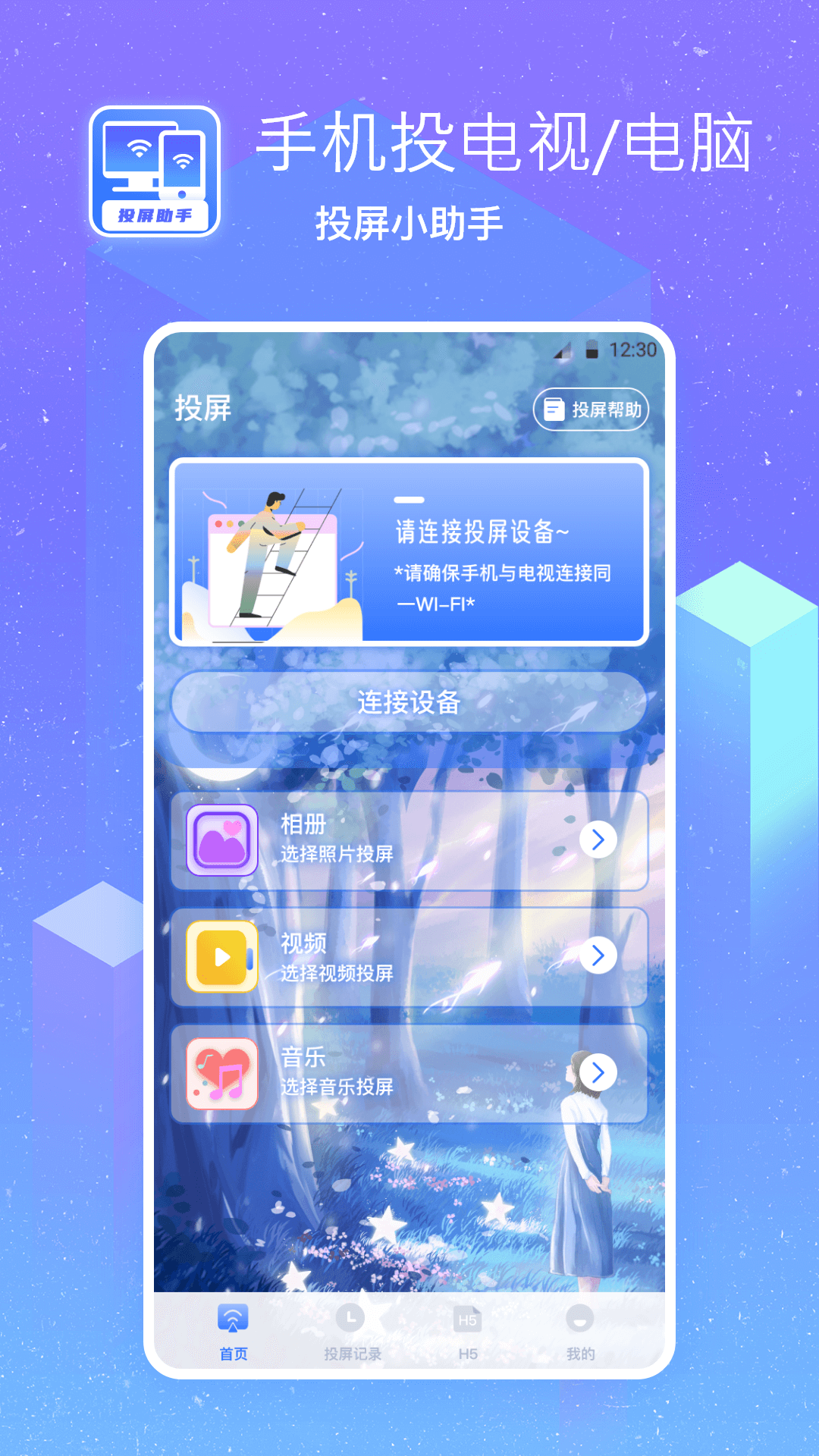精彩截图-无线投屏助手2025官方新版