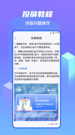 精彩截图-无线投屏2024官方新版