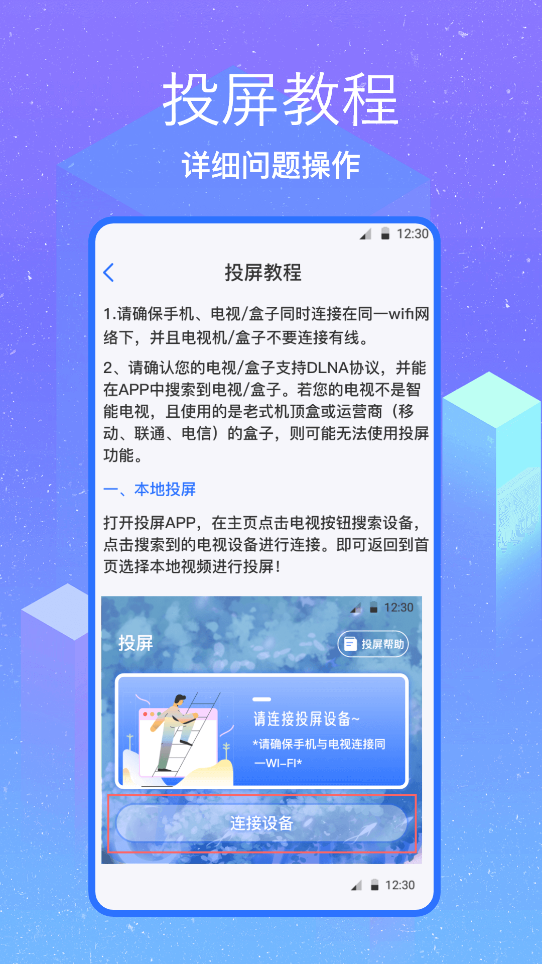 精彩截图-无线投屏助手2025官方新版
