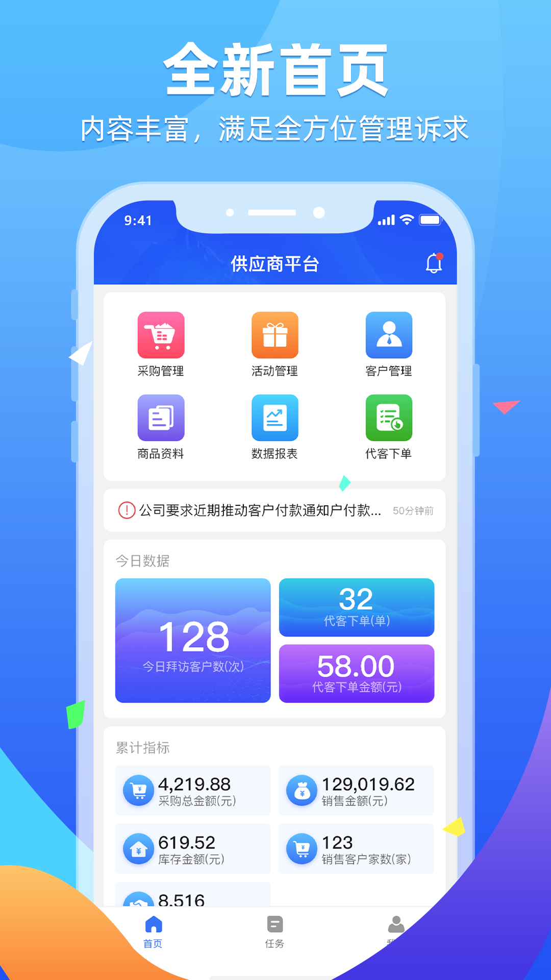 精彩截图-普健供应商平台2025官方新版