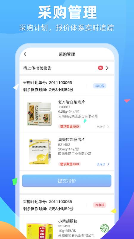 精彩截图-普健供应商平台2026官方新版