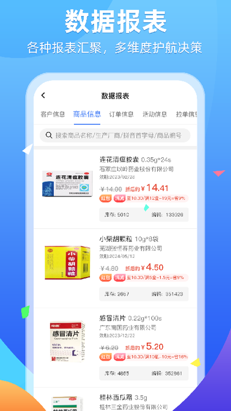 精彩截图-普健供应商平台2026官方新版