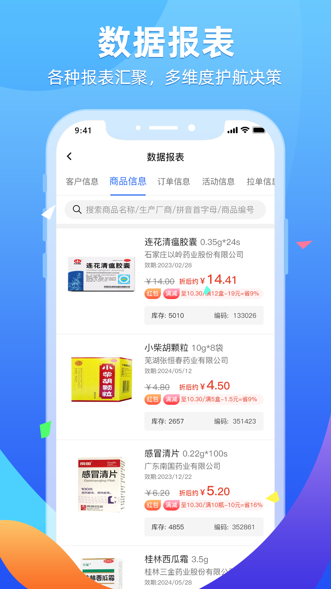 精彩截图-普健供应商平台2025官方新版