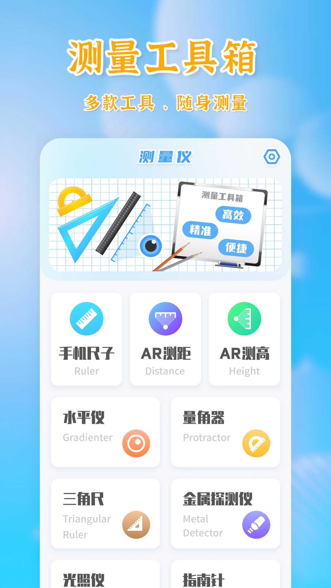 精彩截图-测量全能王2026官方新版