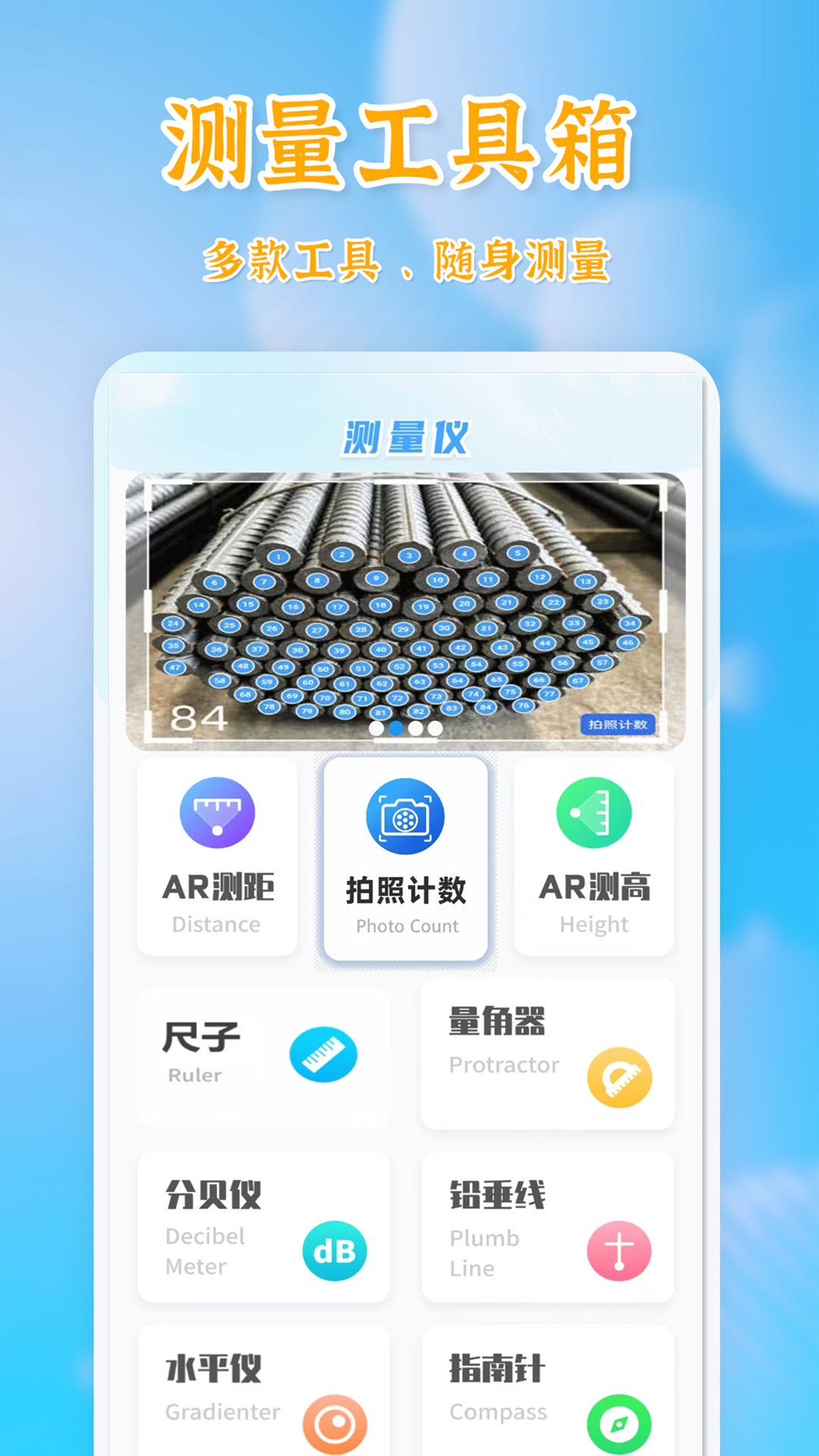 精彩截图-测量全能王2026官方新版