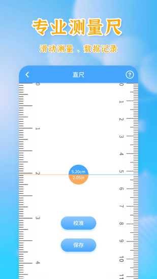 精彩截图-测量全能王2024官方新版