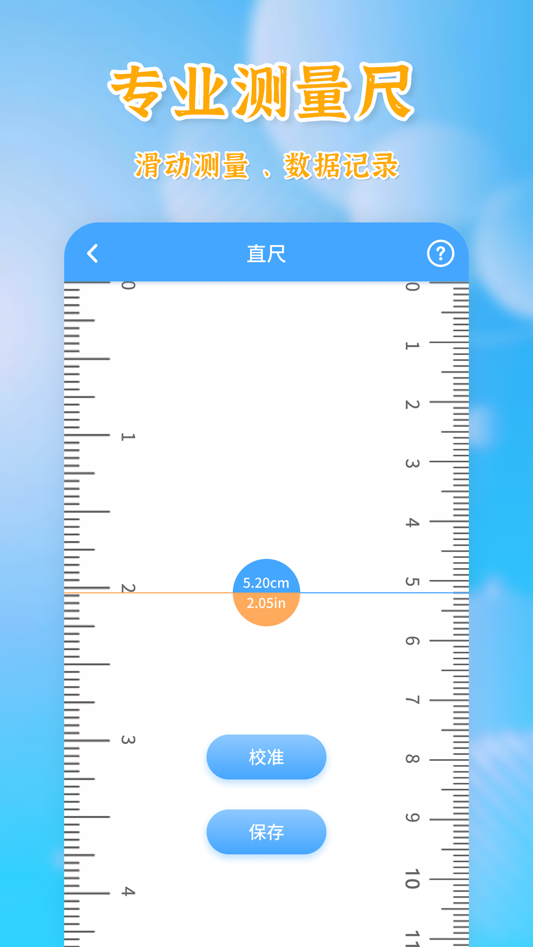 精彩截图-测量全能王2026官方新版