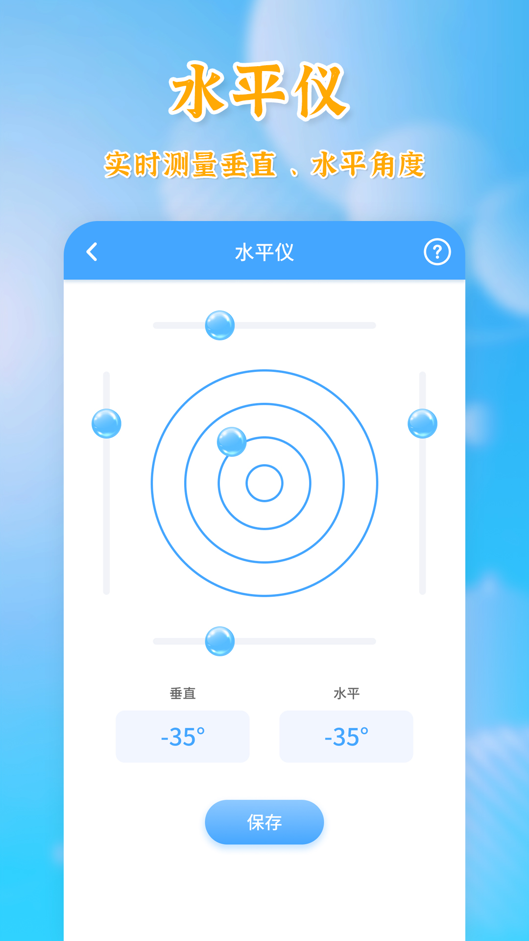 精彩截图-测量全能王2026官方新版