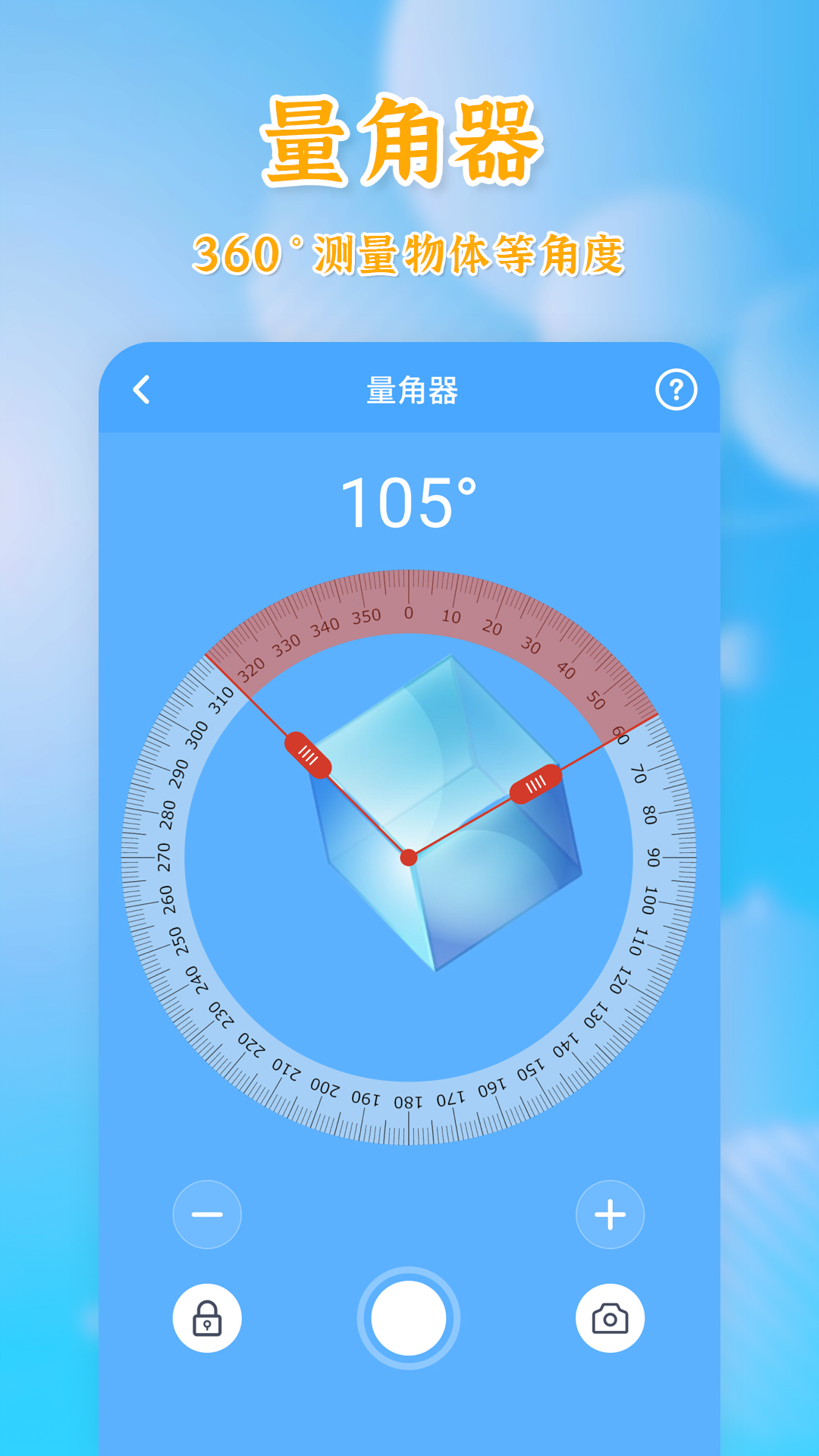 精彩截图-测量全能王2026官方新版