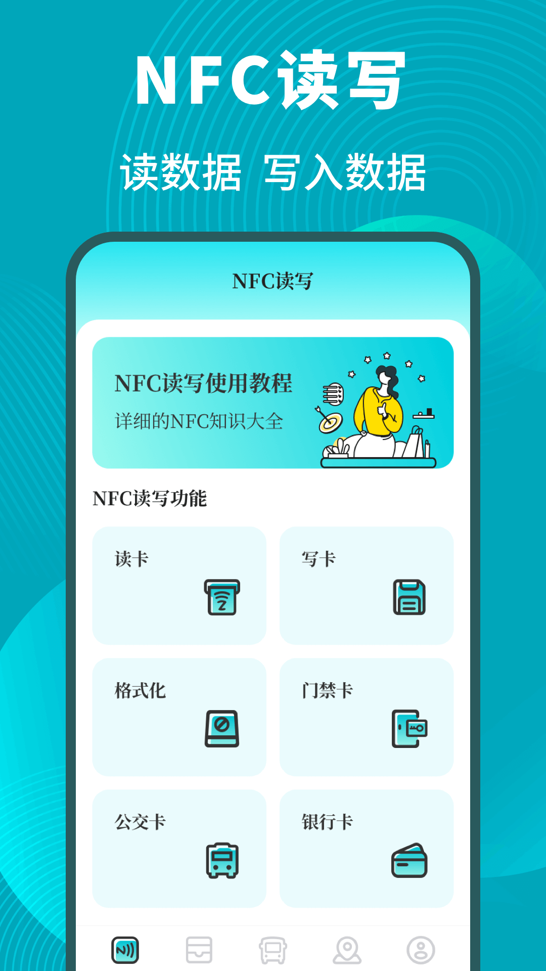 精彩截图-NFC读写器2026官方新版