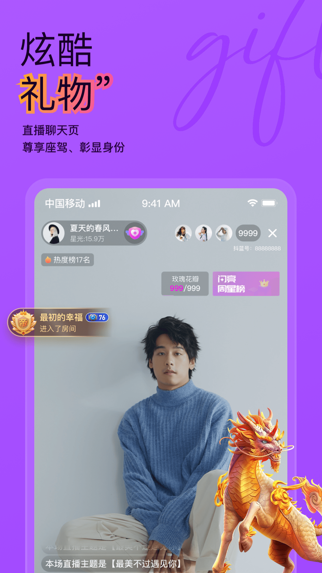 抖蓝直播截图