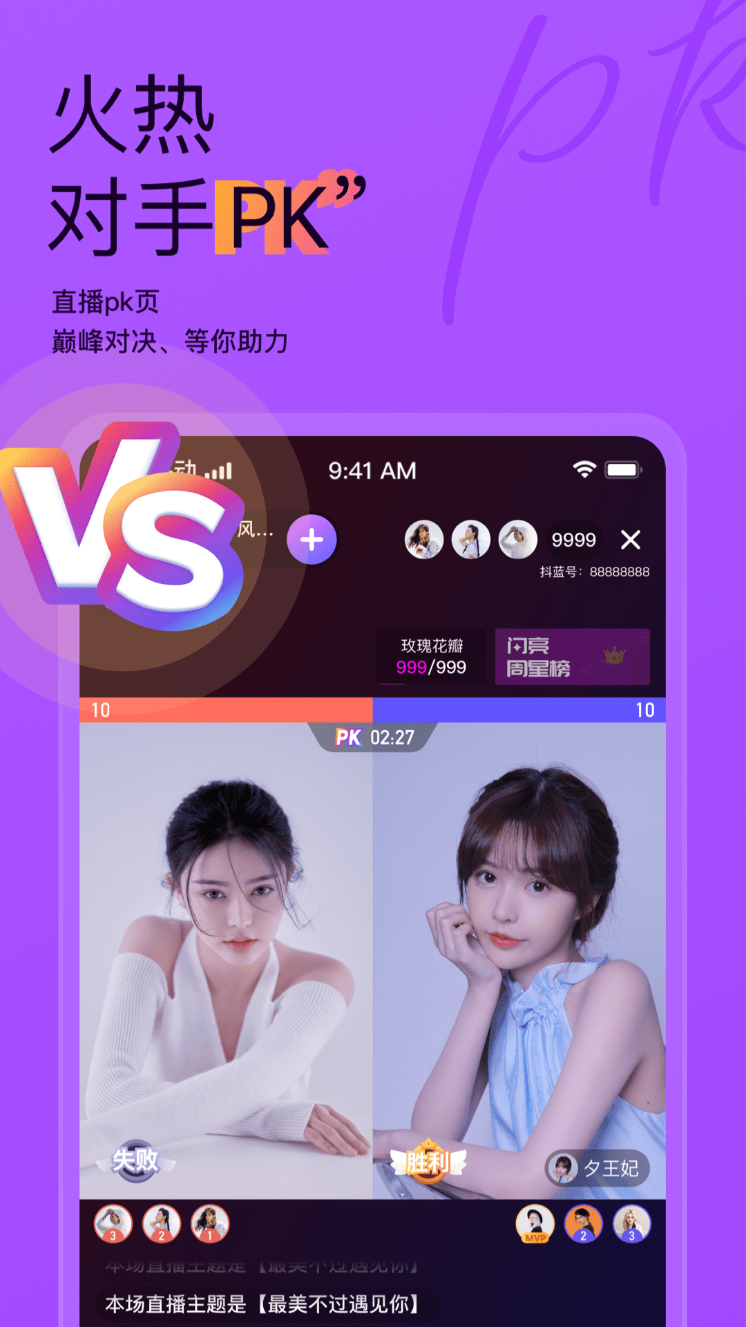 抖蓝直播截图