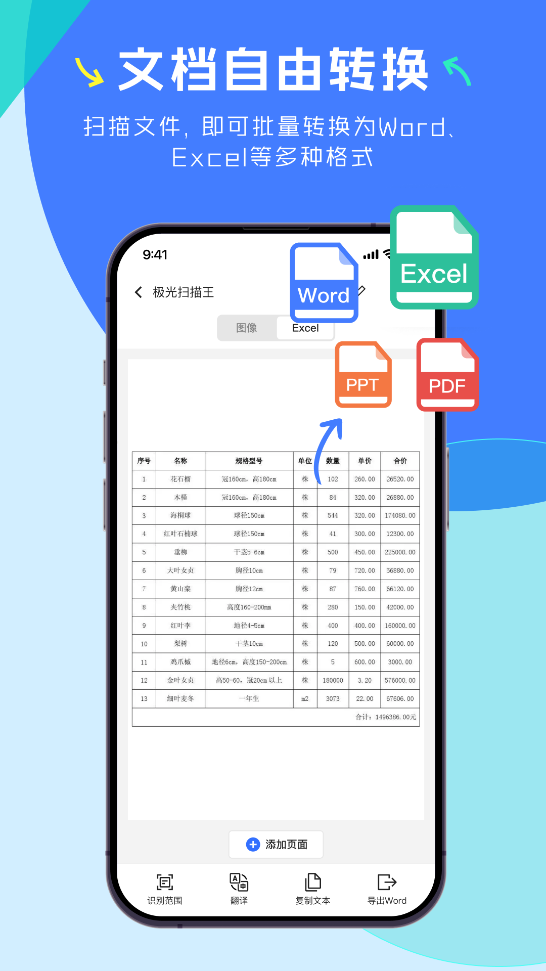 精彩截图-极光扫描王2025官方新版