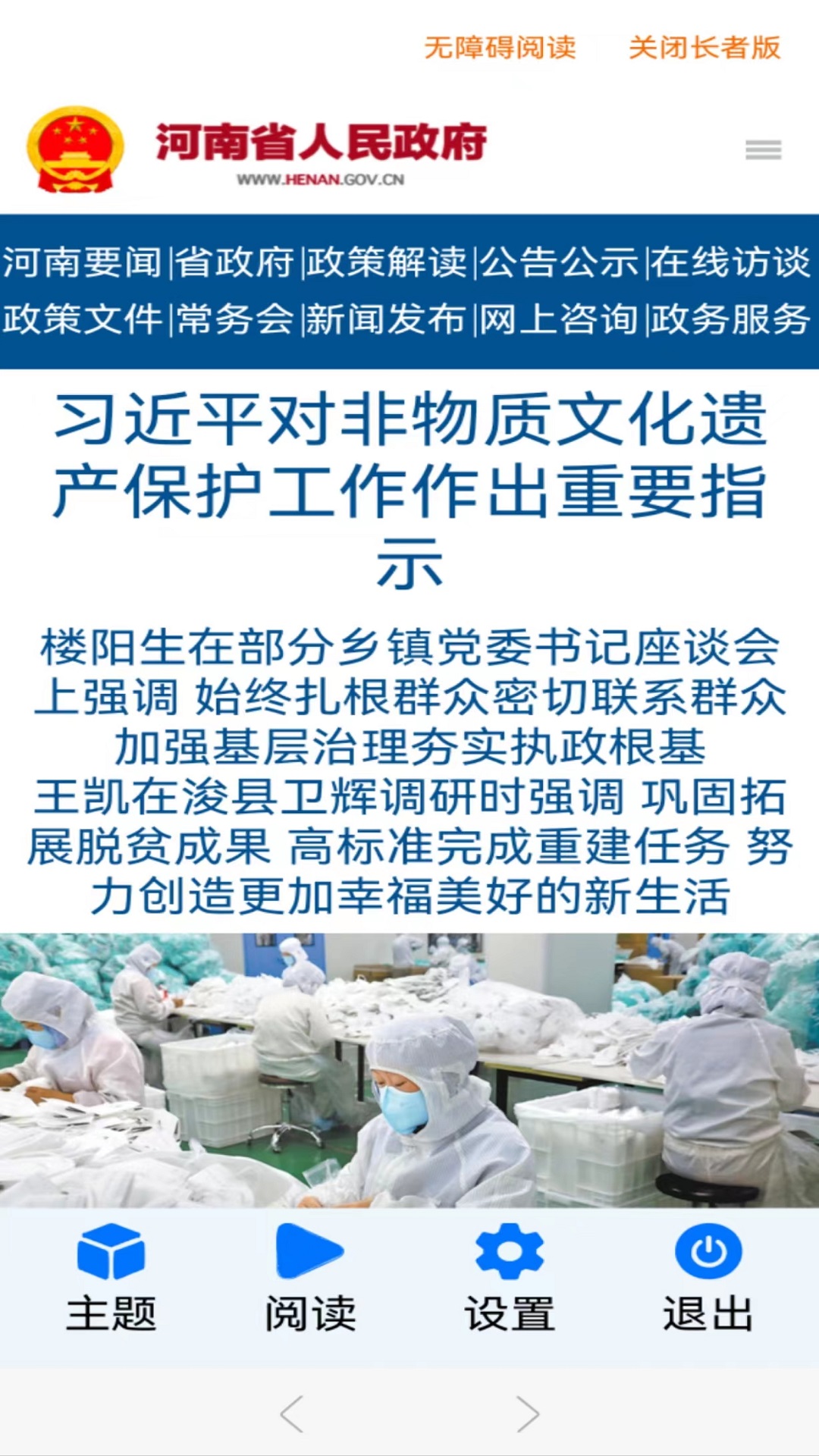 精彩截图-河南政务长者版2026官方新版